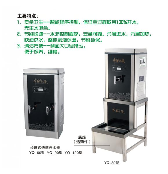 快速开水器
